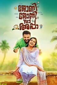 ജോണി ജോണി യെസ് അപ്പ