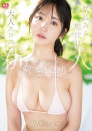 新人NO.1STYLE 気品ある垢抜け大人エロス ビューティーアドバイザー 依本しおり(26) AVデビュー