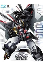 超獣機神ダンクーガ 失われた者たちへの鎮魂歌(レクイエム)