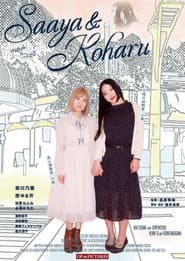 誘い濡れ 〜さあやとこはる〜