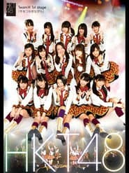 チームH 1st Stage「手をつなぎながら」