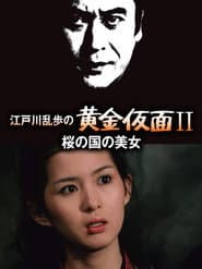 桜の国の美女