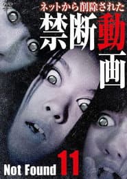 ネットから削除された禁断動画11