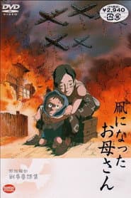 Tako ni Natta Okaasan