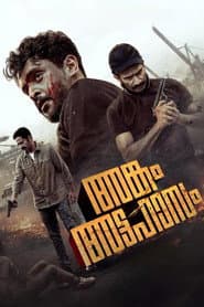 അങ്കം അട്ടഹാസം