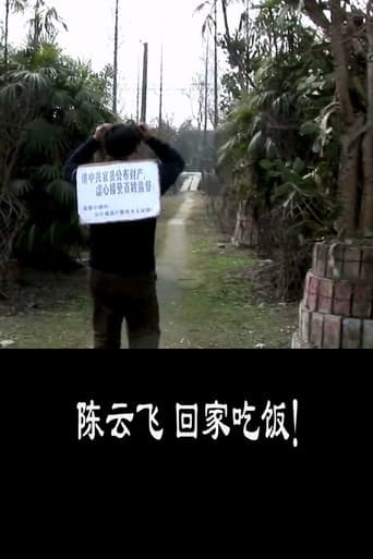 陈云飞,回家吃饭!