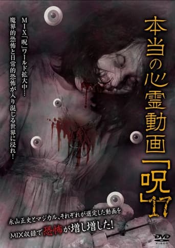 本当の心霊動画「呪」 17