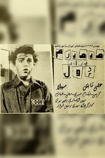 میمیرم برای پول