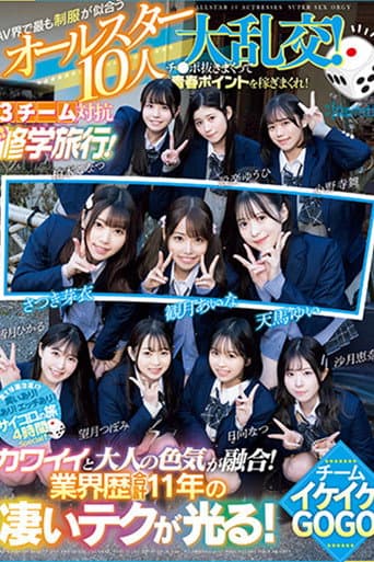 AV界で最も制服が似合うオールスター10人大乱交!チ●ポ抜きまくって青春ポイントを稼ぎまくれ!3チーム対抗チキチキ修学旅行!チームイケイケGOGO! カワイイと大人の色気が融合!業界歴合計11年の凄いテクが光る!