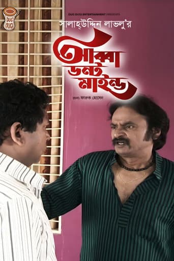আব্বা ডোন্ট মাইন্ড
