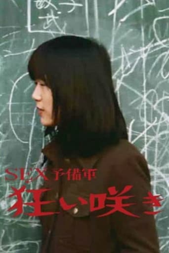 SEX予備軍 狂い咲き