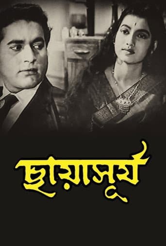 ছায়াসূর্য