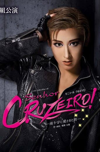 Senhor CRUZEIRO!-南十字に愛された男-