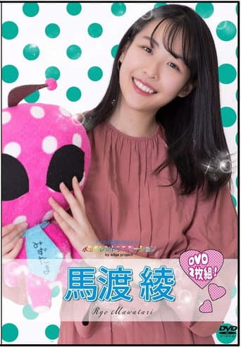 水玉タレントプロモーション 馬渡綾